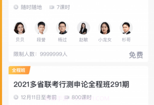 心竺公考v2.9截图