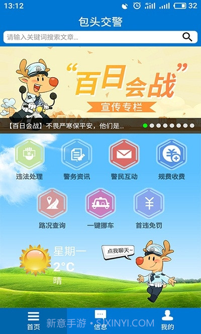 包头交警最新版app3.13截图
