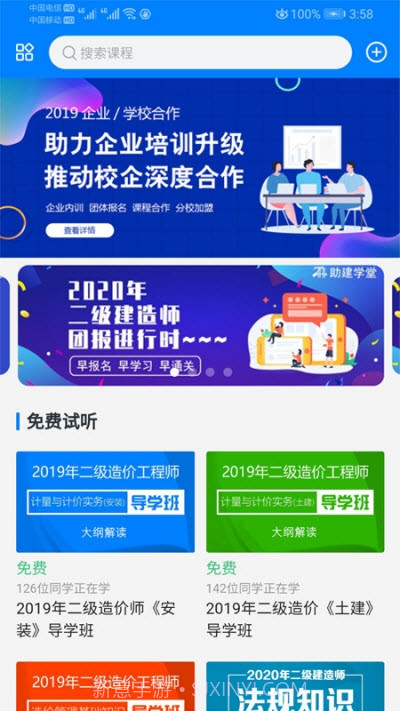 助建学堂最新1.2.7截图