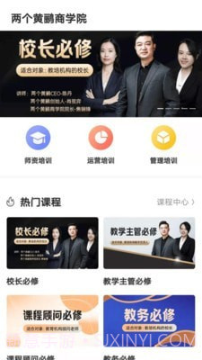 两个黄鹂商学院1.0.10截图