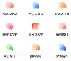 飞秀语音转文字v1.0.8截图