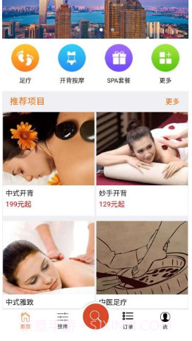 廊桥云足v2.1.12截图
