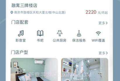 融寓公寓v1.1.11截图