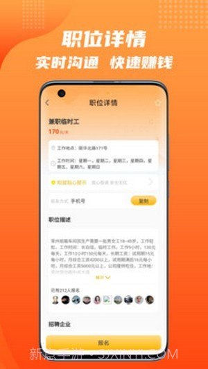 松鼠招聘1.2截图