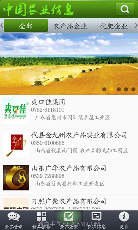 中国农业信息2.2.9截图