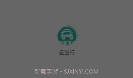 云出行v2.1.10截图