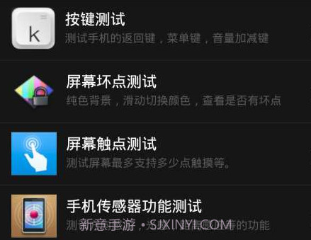 安卓检测专家v2.6截图