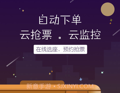 12306订票助手appv5.0.9截图
