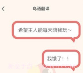 鸟语翻译器v1.0.13截图