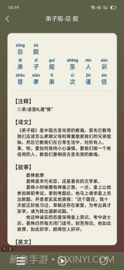 弟子规三字经助手v1.0.12截图