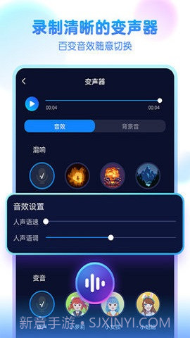 嘤音变声器1.0.8截图