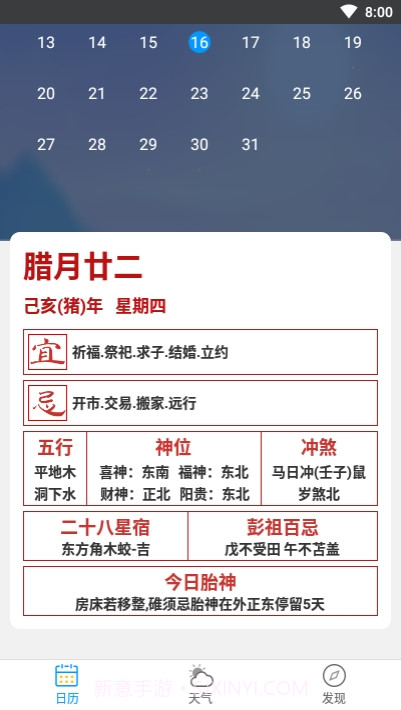 天气日历生活通1.0.7截图