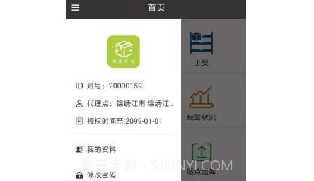 果果驿站v1.10截图
