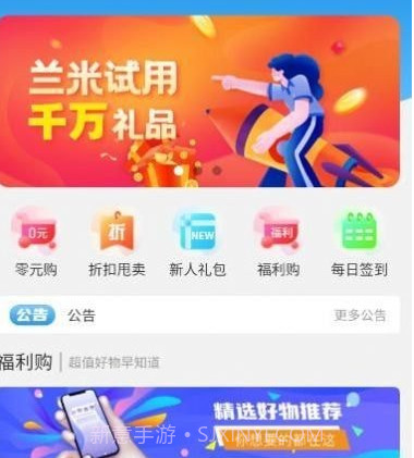 兰米试用v2.1.13截图