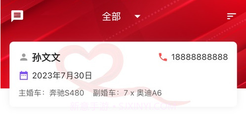 婚车租用小管家v1.7截图
