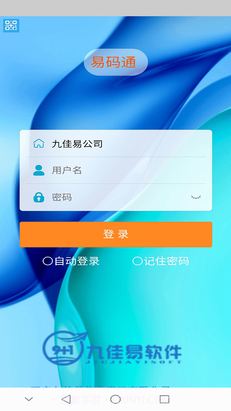 易码通3.4.28截图