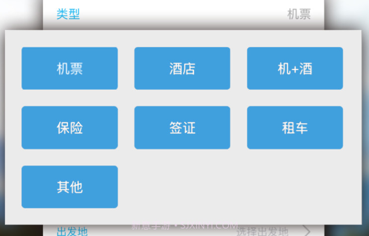 E旅行V5.8截图