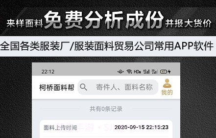 柯桥面料帮v1.1.13截图