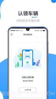 竞远遥控车1.3.5截图