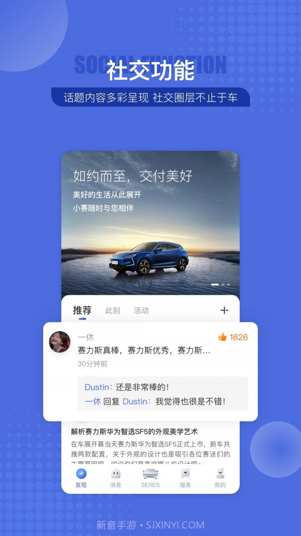 SERES赛力斯v3.2.12截图