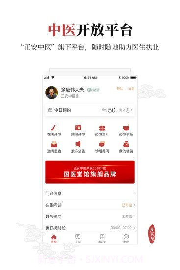 良医帮4.3.16截图