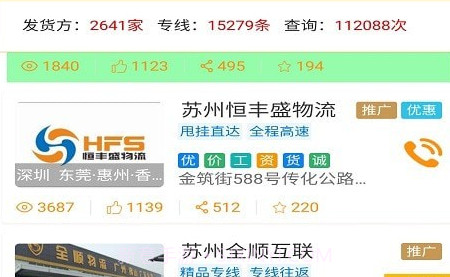 车马帮货主端v3.0.10截图