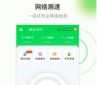 顺连WiFiv1.0.14截图