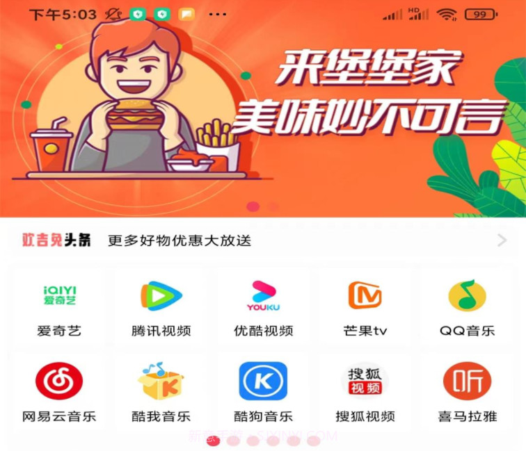 欢吉兔优选v1.0.10截图