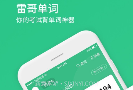 雷哥单词v2.8.4.15截图
