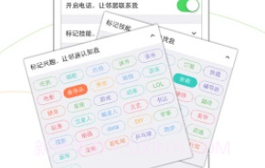 近邻V2.3.6截图