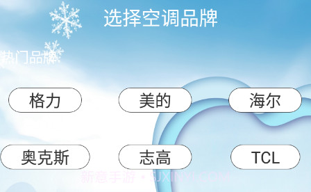 手机空调遥控器管家v9.10截图