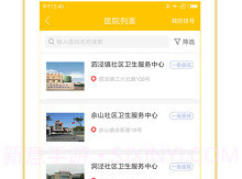 健康松江v1.2.8截图