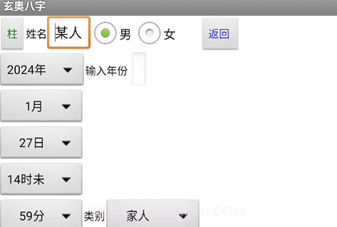 玄奥周易排盘v1.4截图