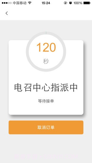 甜城电召v2.21截图