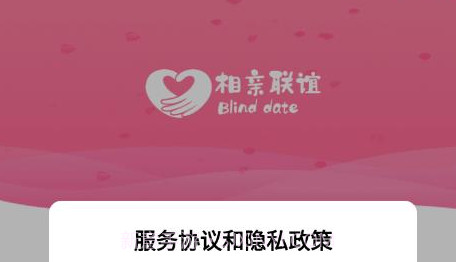 相亲联谊社交官方版v1.0.6截图