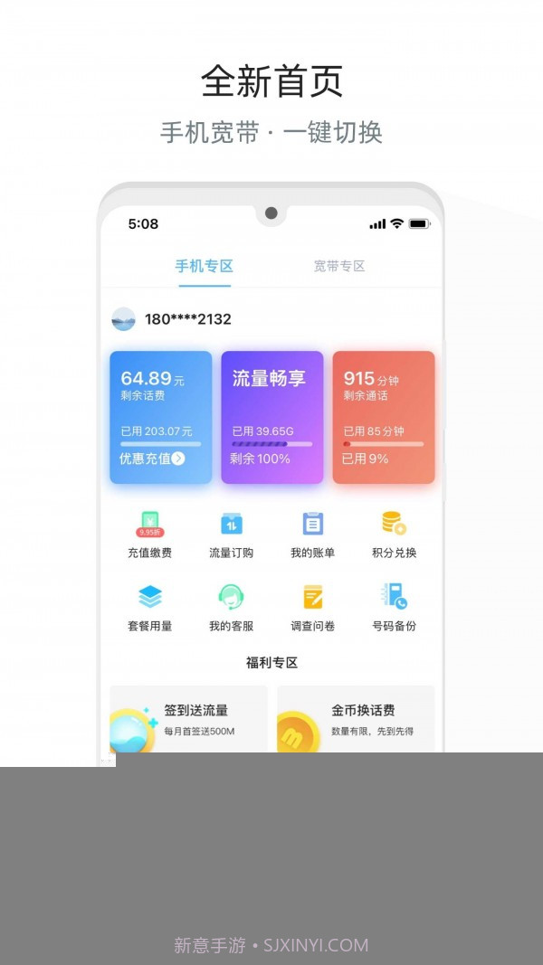 电信流流顺6.3.32截图