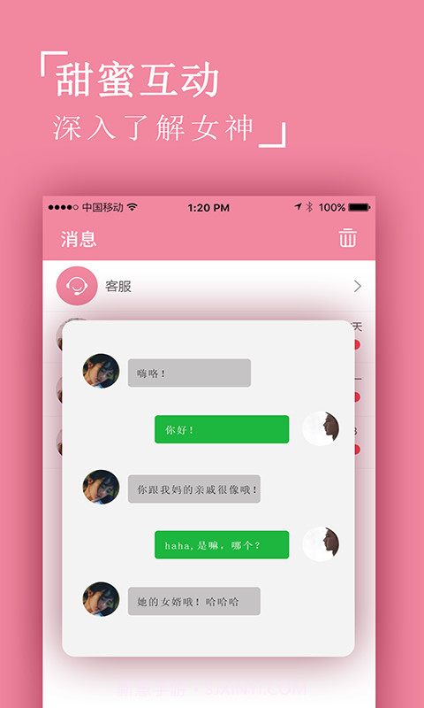 娇聊1.2.2截图