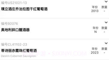 智慧酒庄v1.1.5截图
