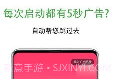 自动跳过广告v1.0.5截图