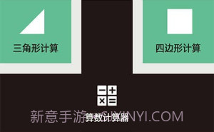 三角形计算器v1.11截图