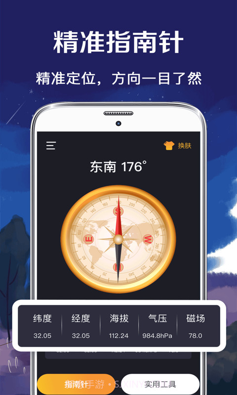 北斗指南针最新4.4.14截图