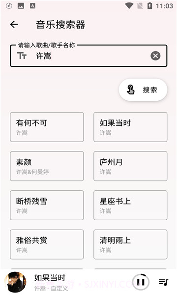 潮音乐v5.1.7截图