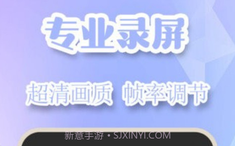 高清录屏管家v 2.10截图