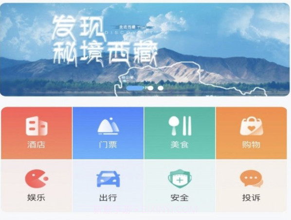 林芝宜游v1.8截图
