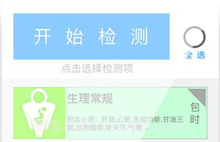 健泰卫士v1.1.7截图