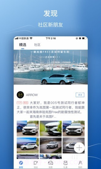 岚图汽车1.6.13截图