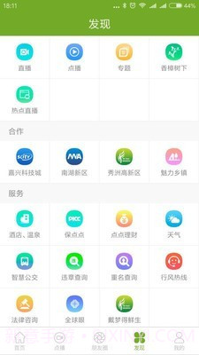 禾点点v5.0.11截图
