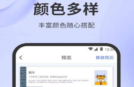 简历牛v1.0.8截图