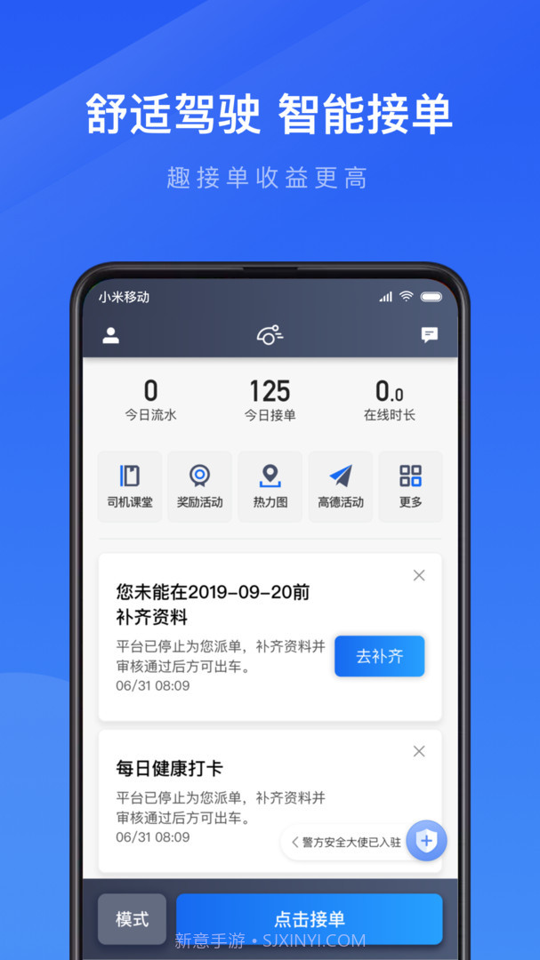 及时用车趣接单司机端3.70.5.0008截图