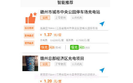 赣州车易充v1.13截图